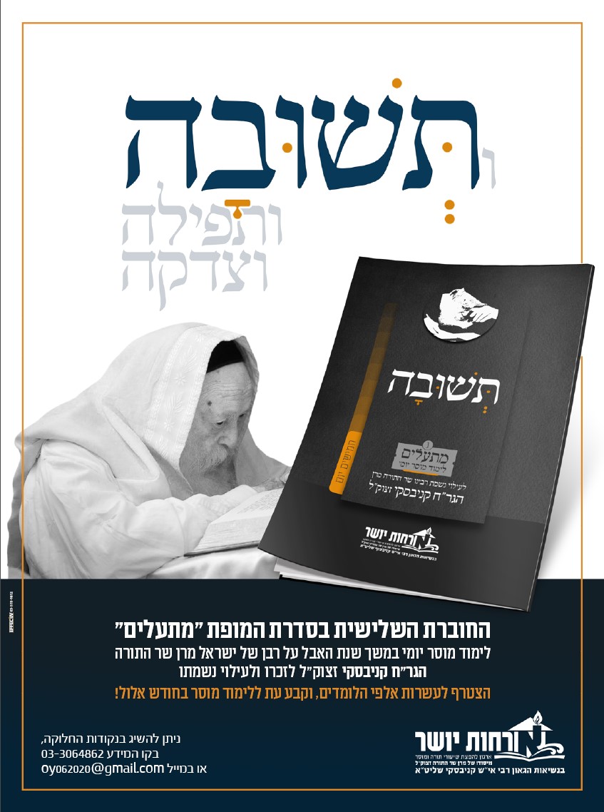 ציווי מרן שר התורה זצ”ל: עשו תשובה!